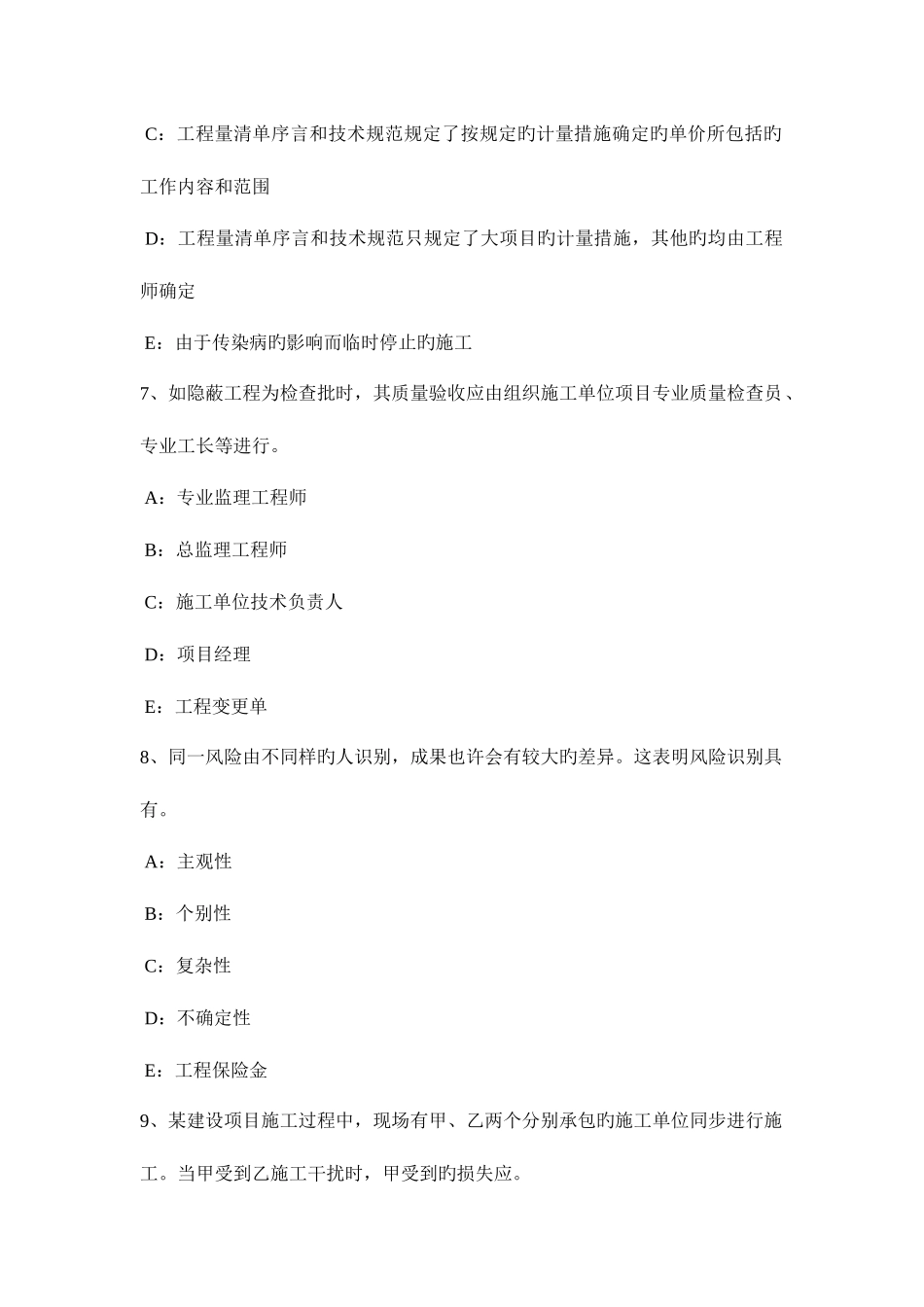 2025年上半年北京监理工程师合同管理施工合同履约保证试题_第3页