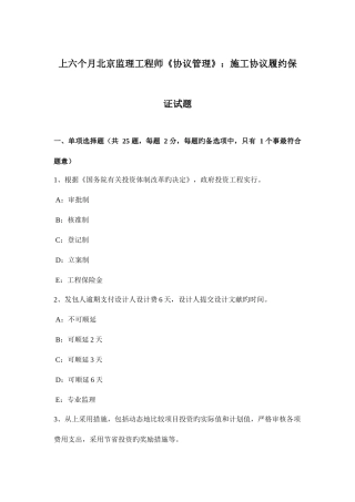 2025年上半年北京监理工程师合同管理施工合同履约保证试题