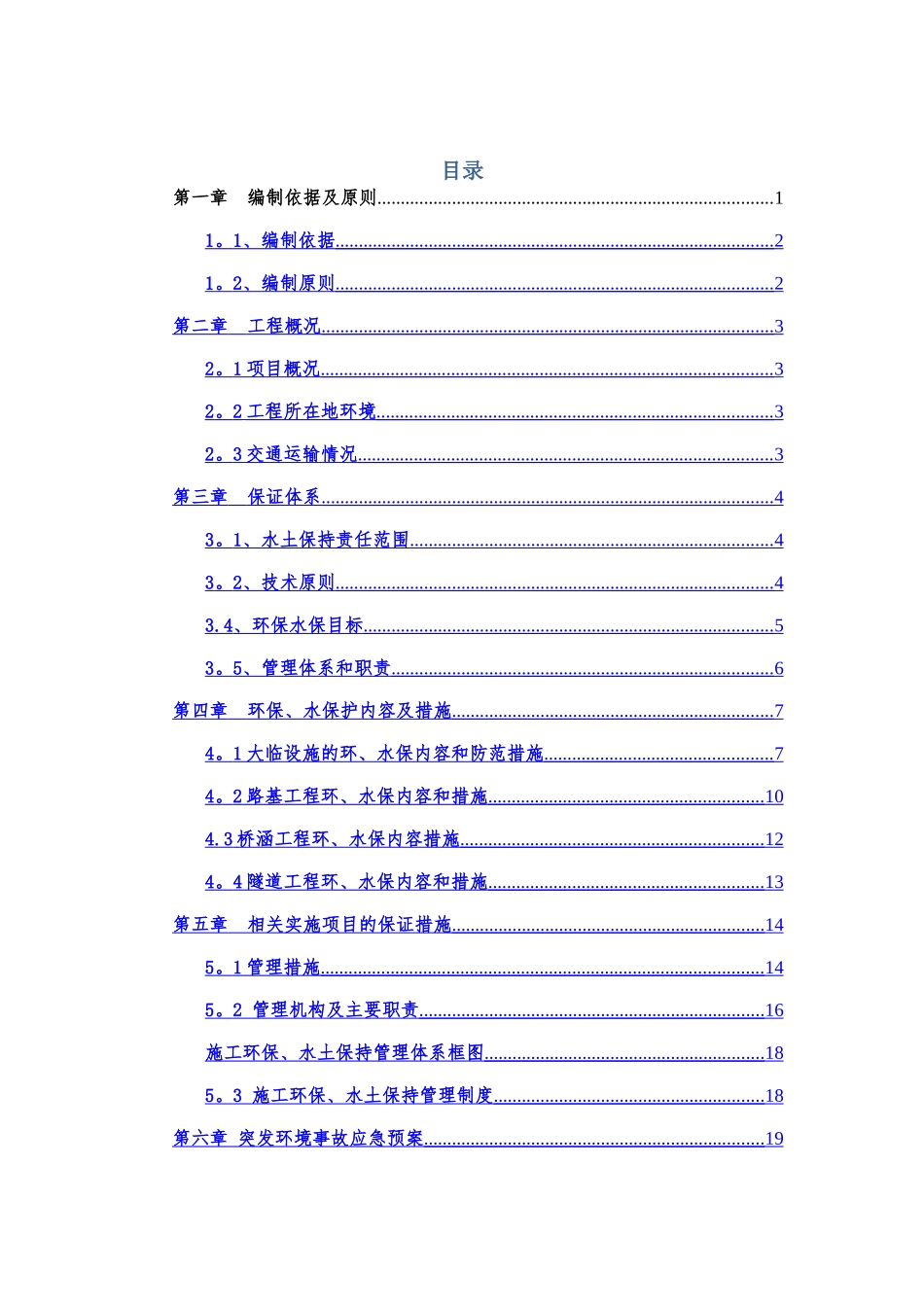 水土保持方案20241_第1页