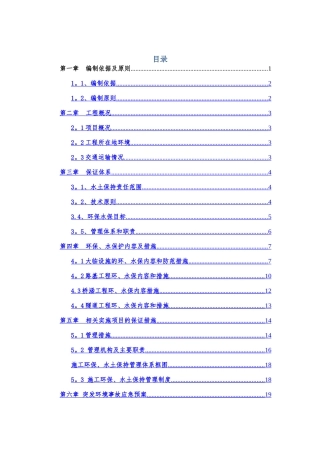 水土保持方案20241