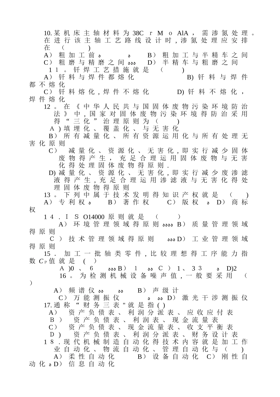 2025年应聘机械工程师考试试题_第2页