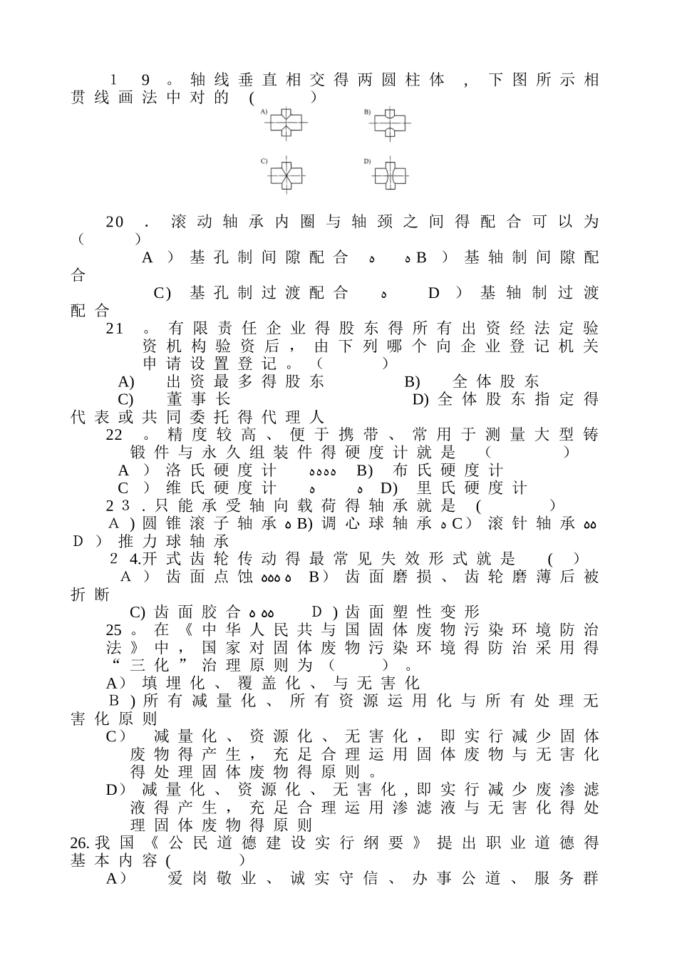 2025年应聘机械工程师考试试题_第3页