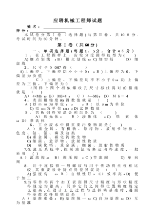 2025年应聘机械工程师考试试题