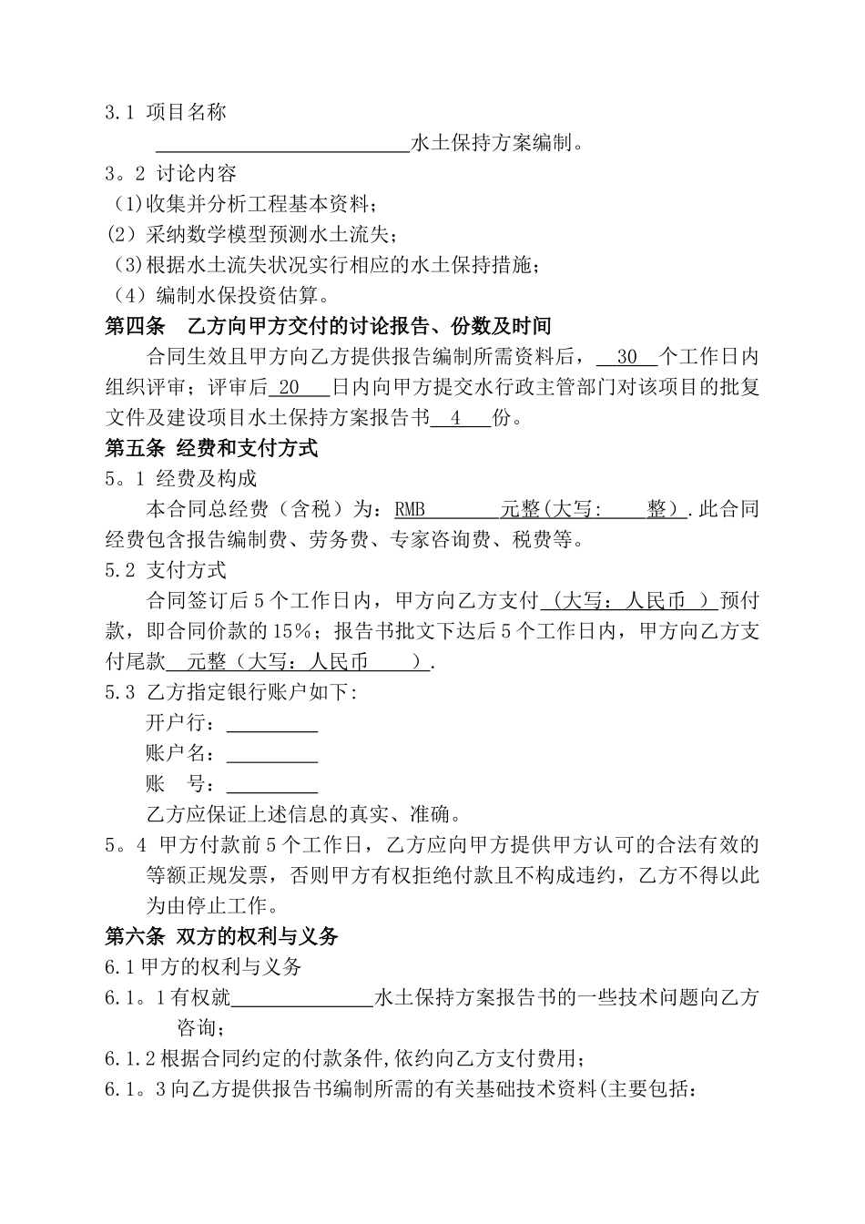 水土保持方案技术服务合同_第2页