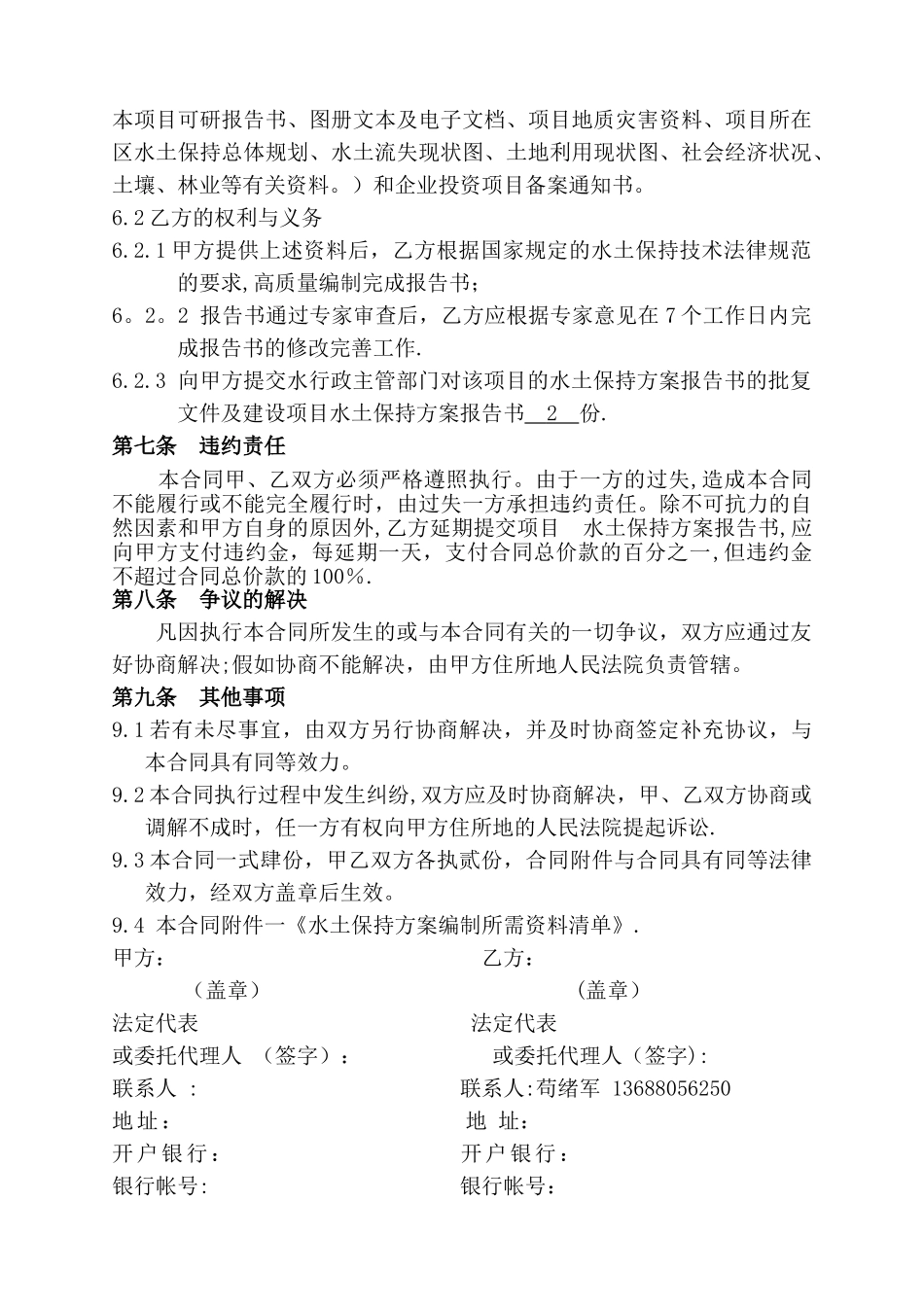 水土保持方案技术服务合同_第3页