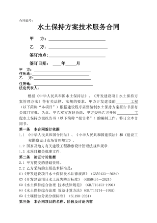 水土保持方案技术服务合同
