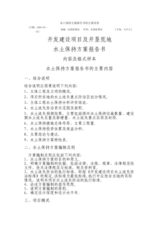 水土保持方案报告书的主要内容