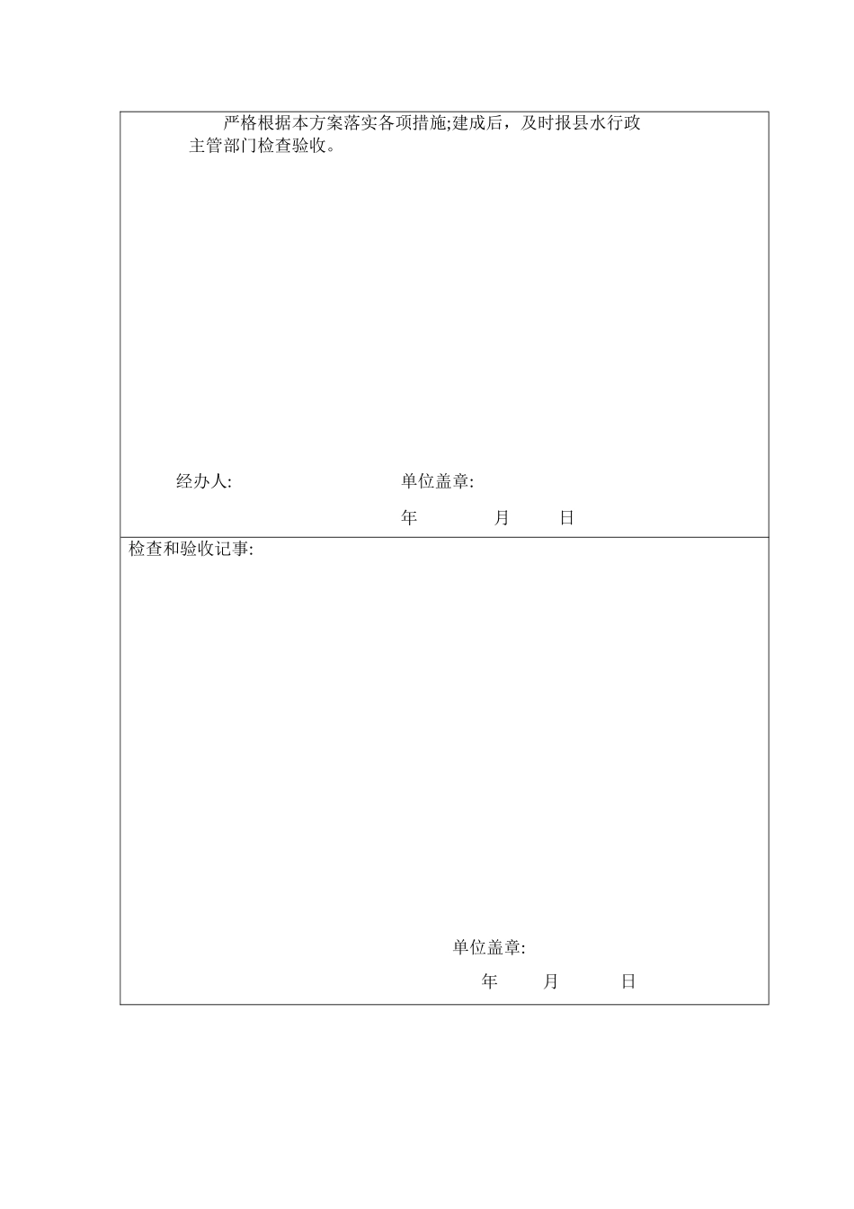 水土保持方案报告表_第3页