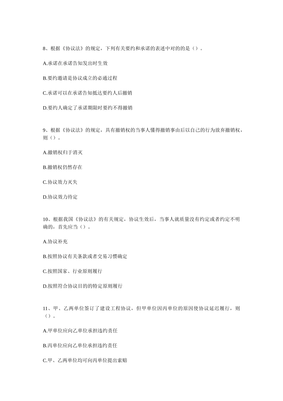 2025年师全国执业资格考试建设工程合同管理内部预测模拟题三_第3页