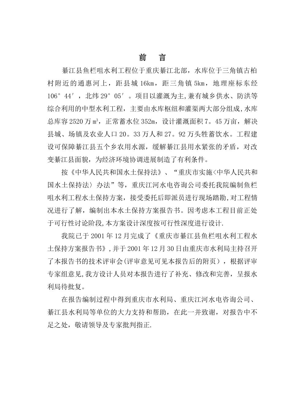 水土保持方案报告书_第2页
