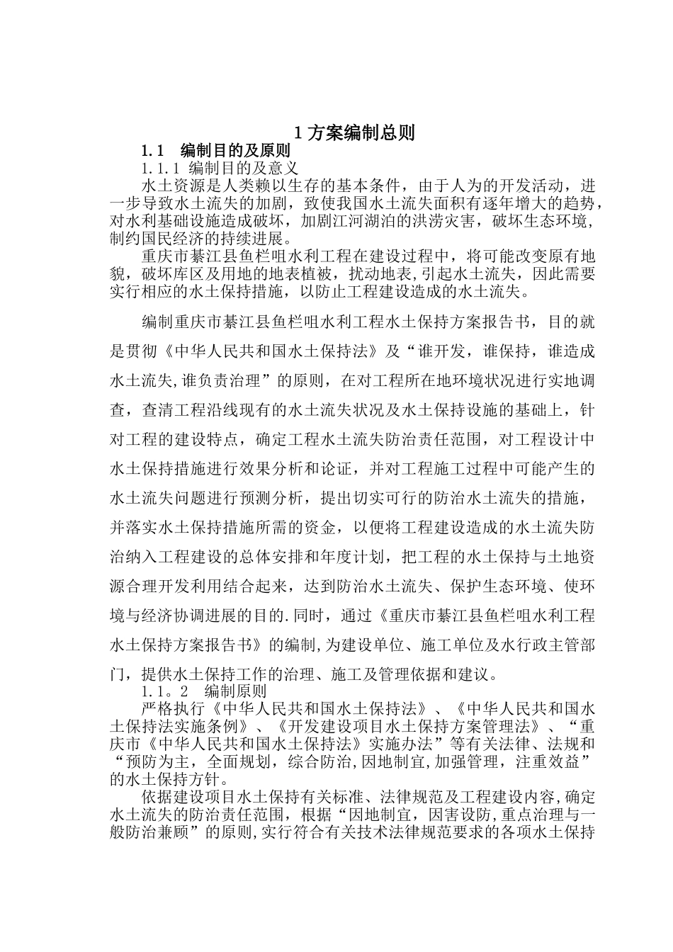 水土保持方案报告书_第3页