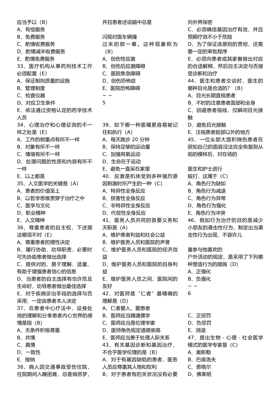 2025年年全国医师定期考核试题库人文医学部分_第3页