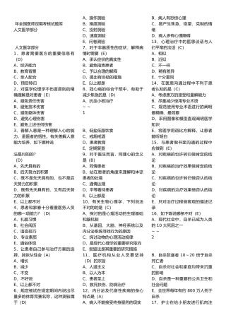 2025年年全国医师定期考核试题库人文医学部分
