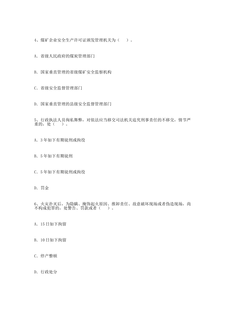 2025年安全工程师考试试题及答案—《生产管理知识》_第2页