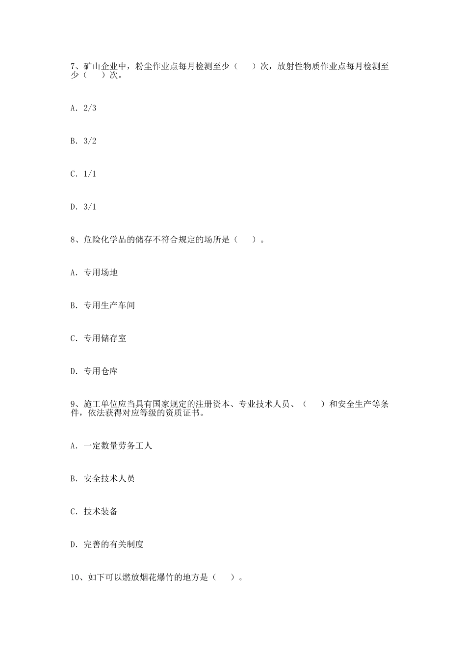 2025年安全工程师考试试题及答案—《生产管理知识》_第3页