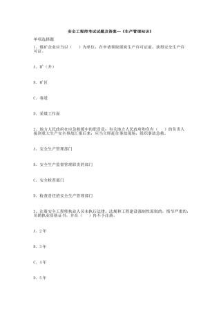 2025年安全工程师考试试题及答案—《生产管理知识》