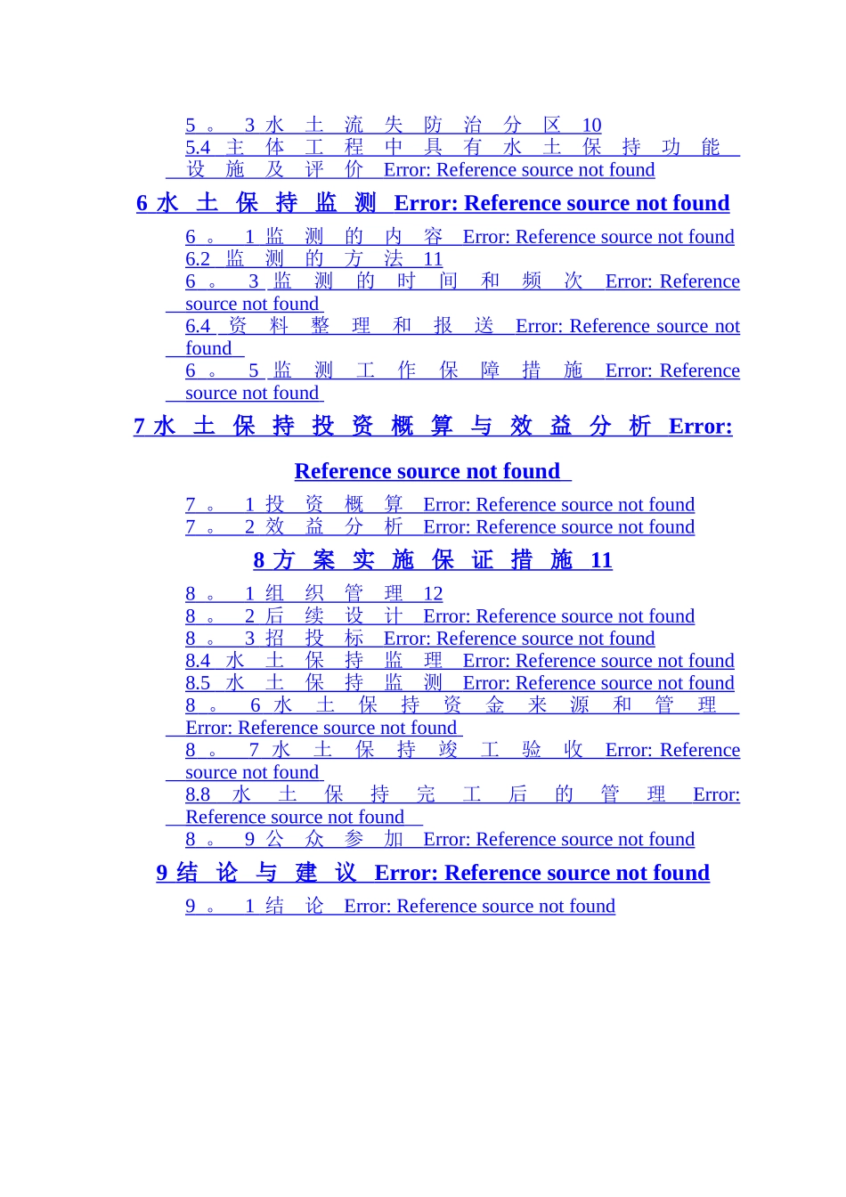 水土保持方案样本_第2页