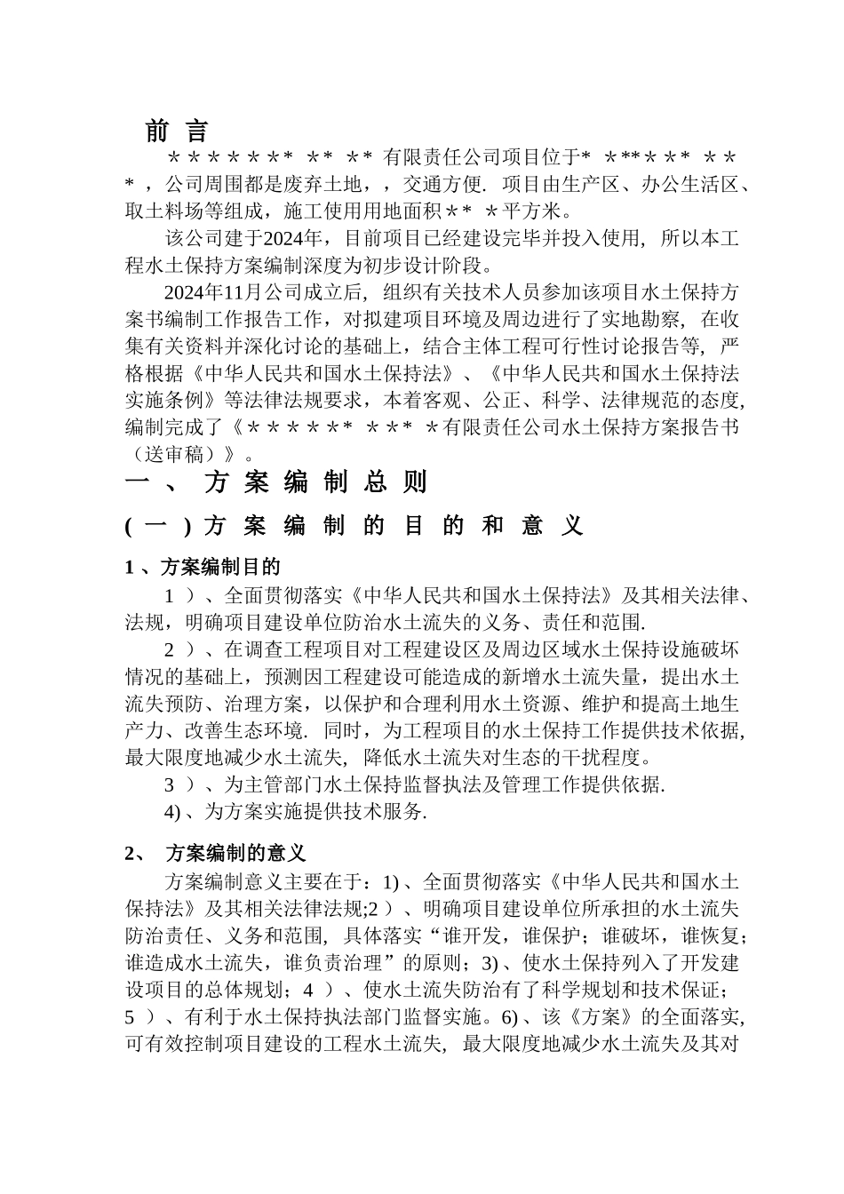 水土保持方案样本_第3页