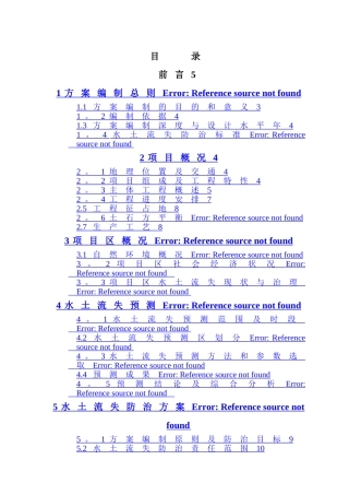 水土保持方案样本