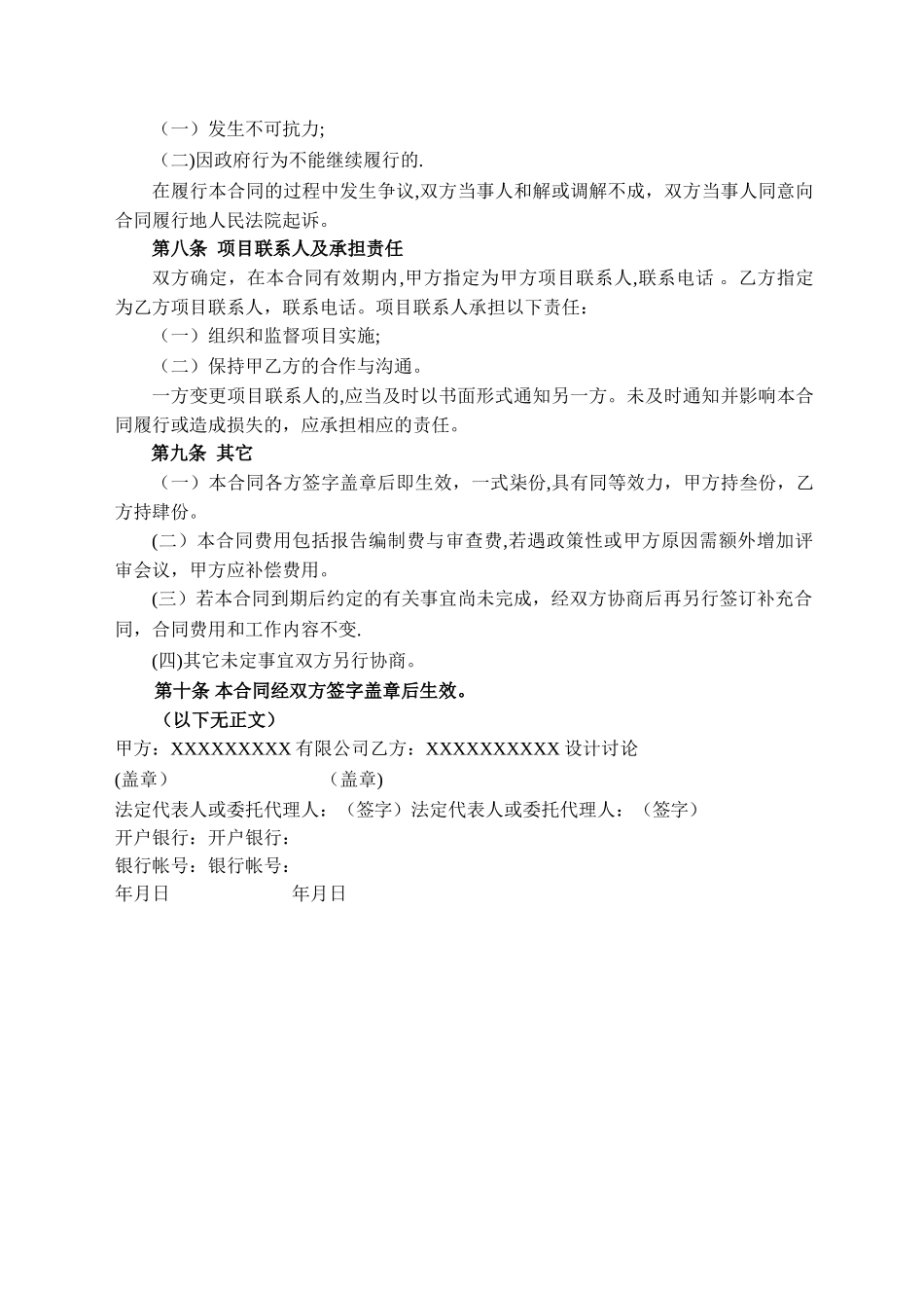 水土保持方案编制技术服务合同_第3页