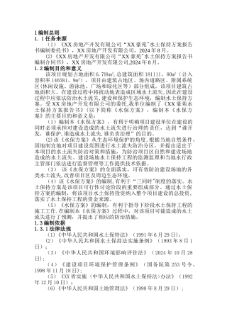 水土保持方案编制范本