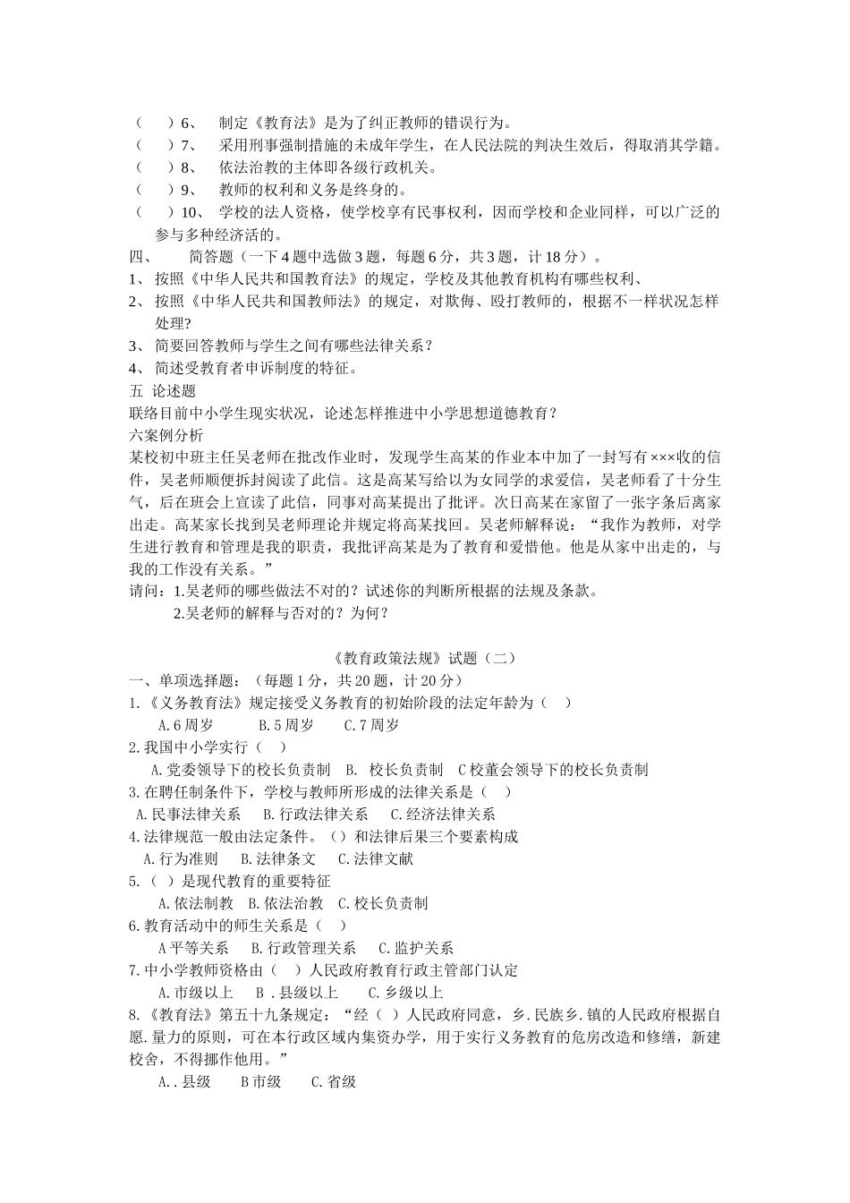 2025年政策法规考试真题_第3页