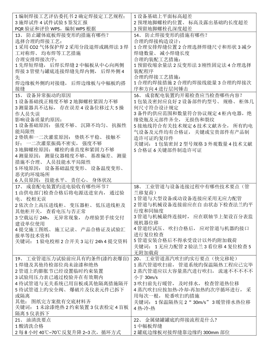2025年一级建造师机电实务重点知识点整理_第2页