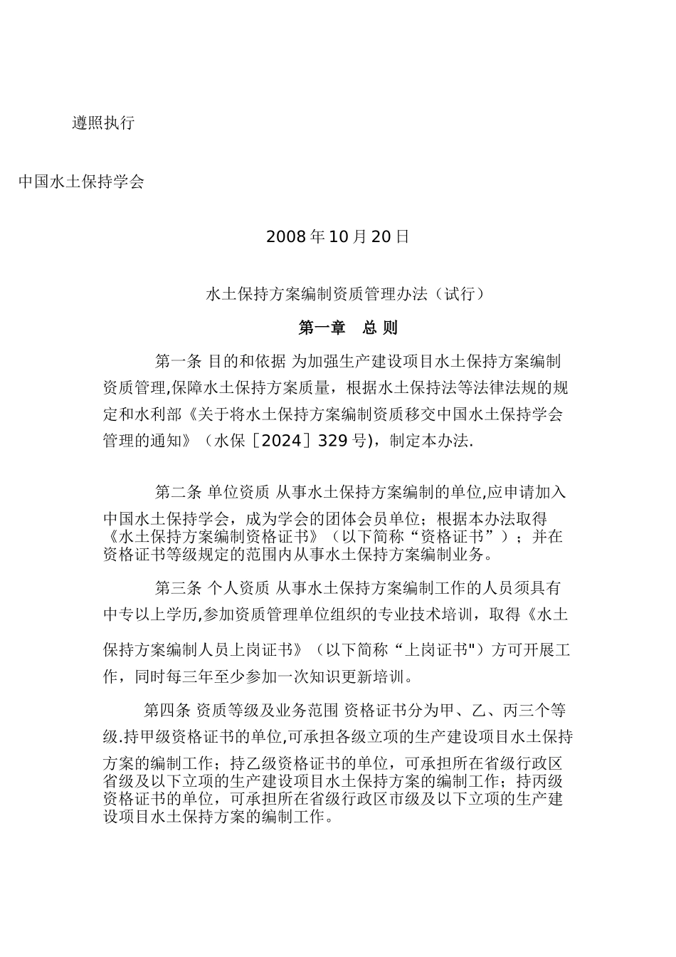 水土保持方案编制资质管理办法_第2页