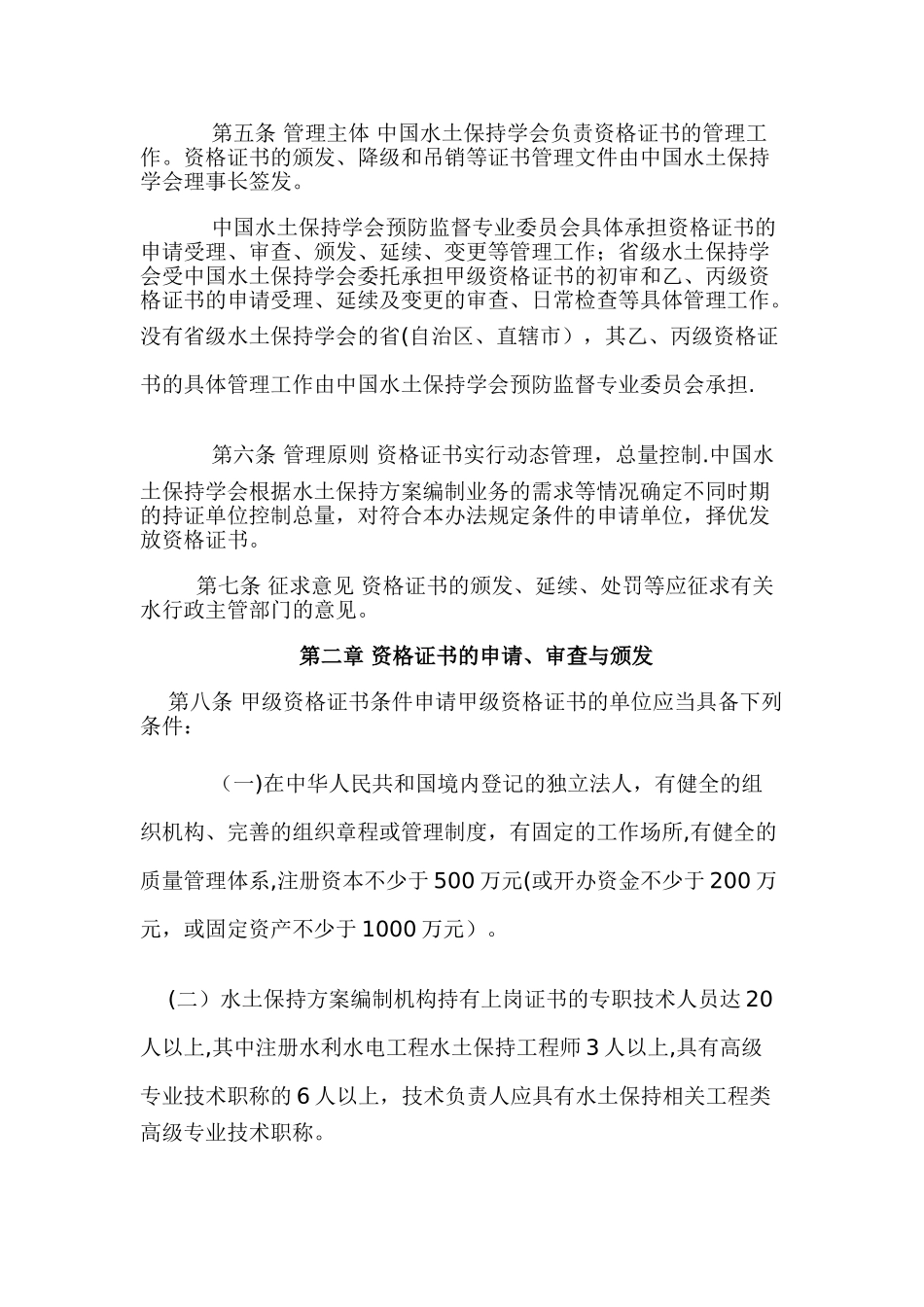 水土保持方案编制资质管理办法_第3页