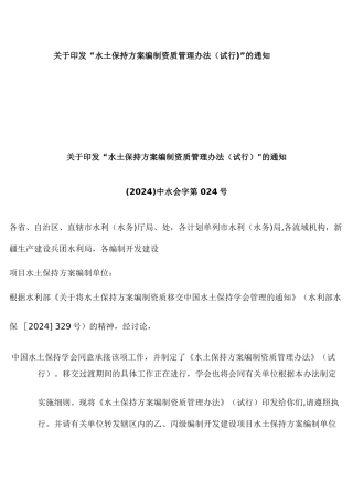 水土保持方案编制资质管理办法