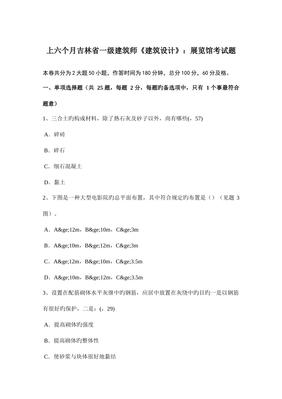 2025年上半年吉林省一级建筑师建筑设计展览馆考试题_第1页