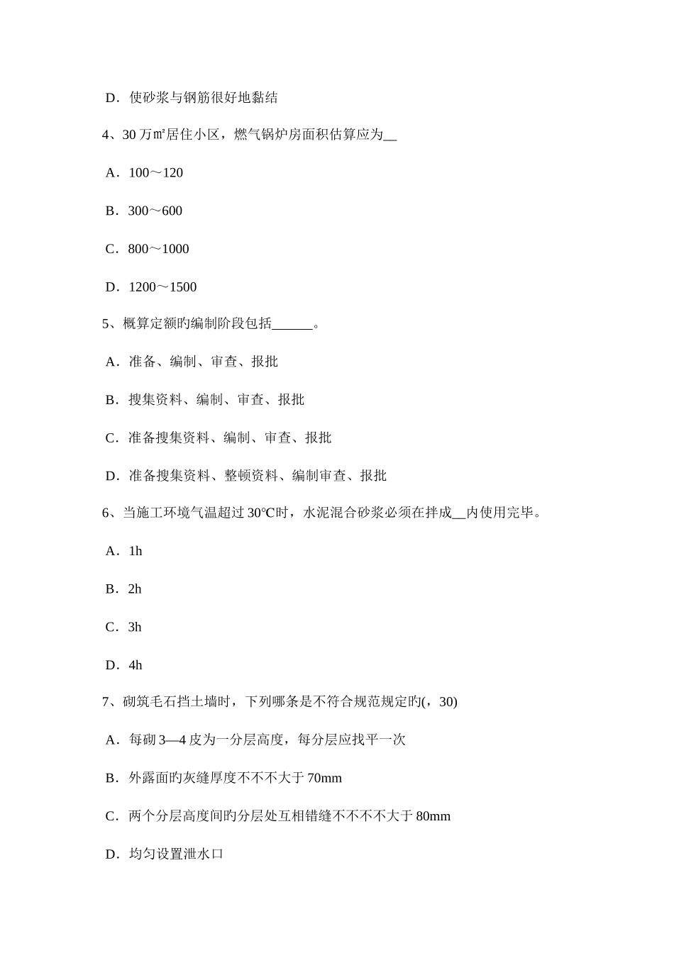 2025年上半年吉林省一级建筑师建筑设计展览馆考试题_第2页