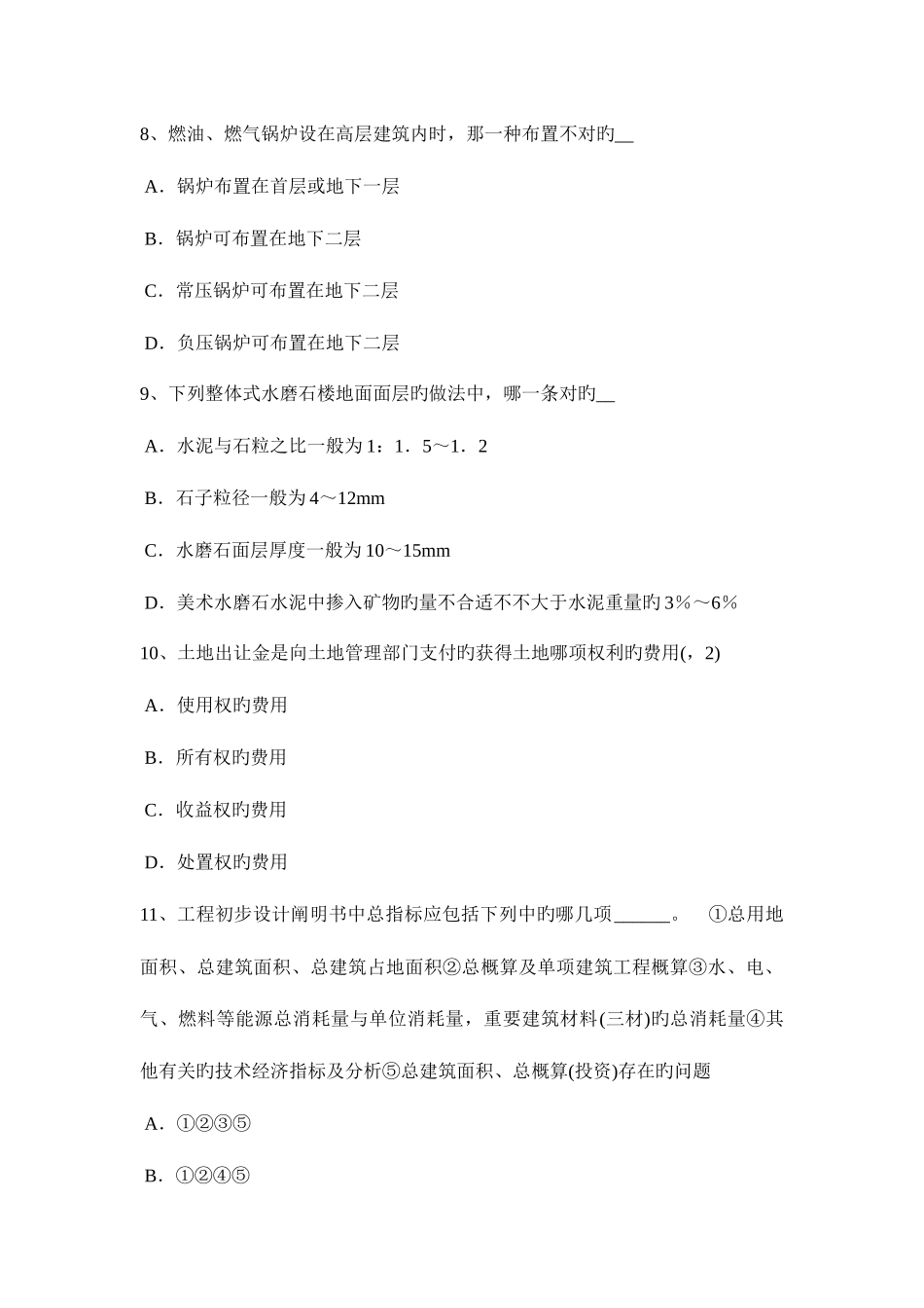 2025年上半年吉林省一级建筑师建筑设计展览馆考试题_第3页