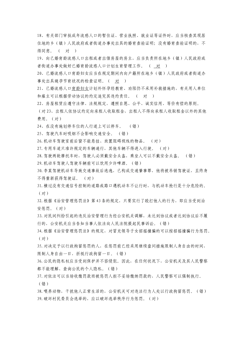 2025年新椒江人法律知识竞赛题库_第2页