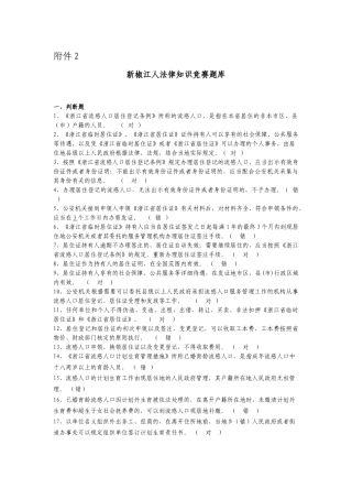 2025年新椒江人法律知识竞赛题库