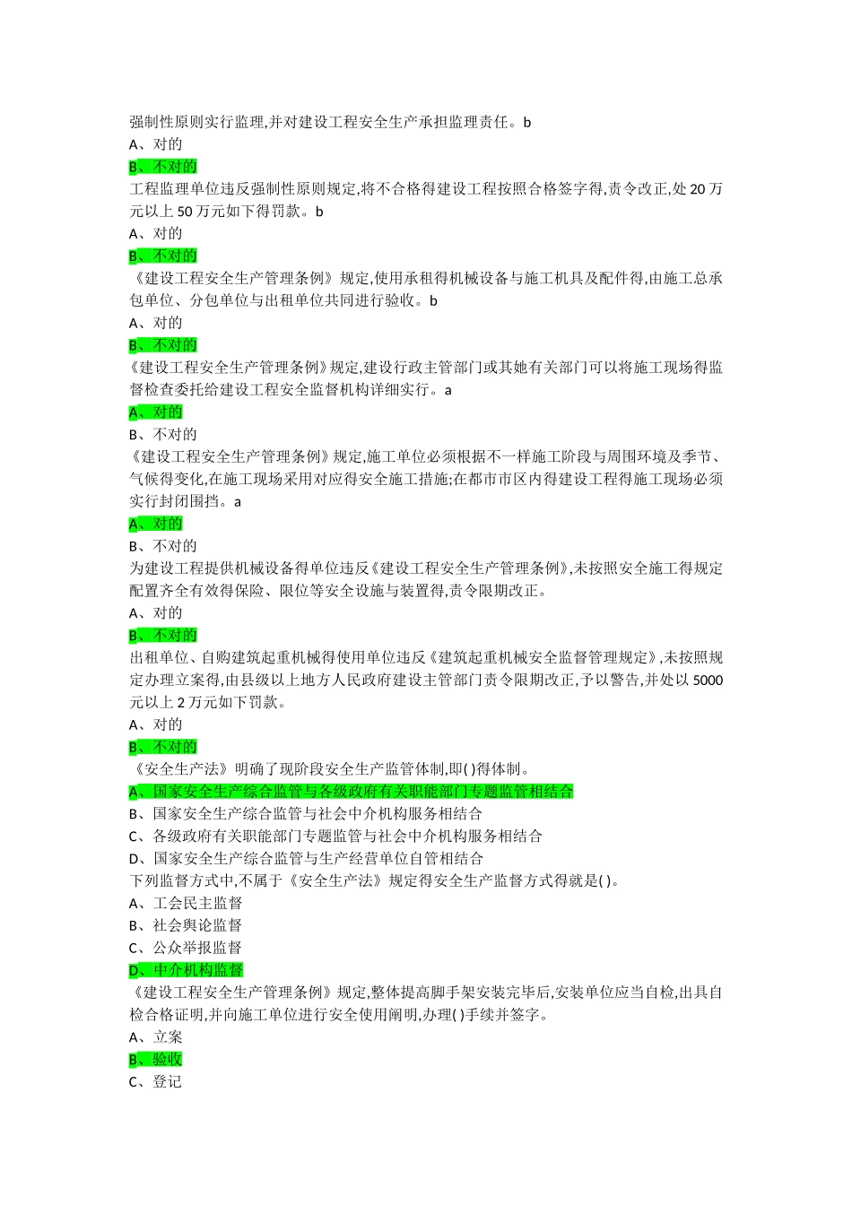 2025年市政园林安全生产管理考试题库_第3页