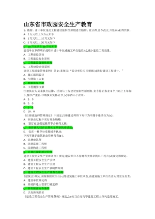 2025年市政园林安全生产管理考试题库