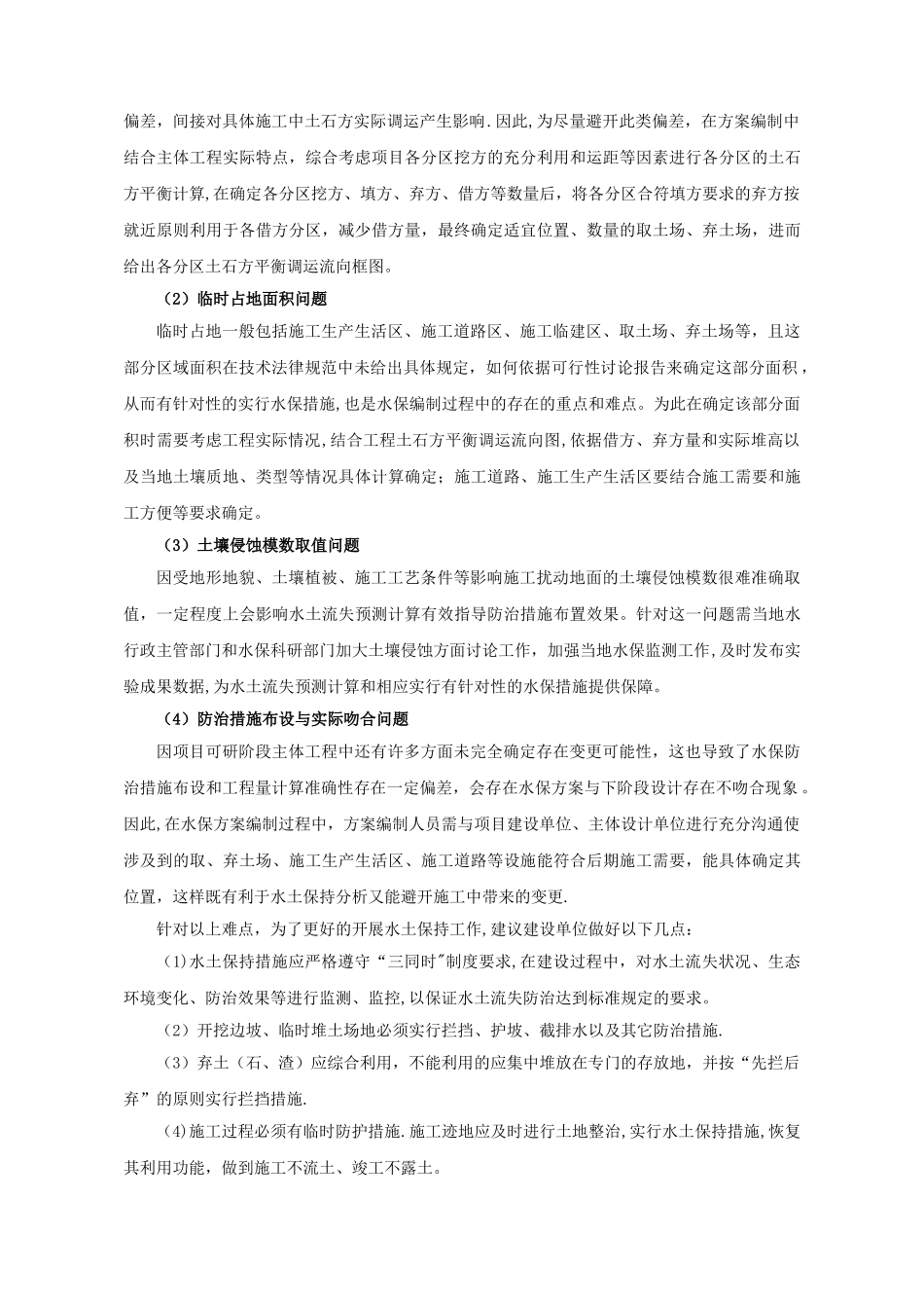 水土保持方案编制项目技术服务方案_第3页