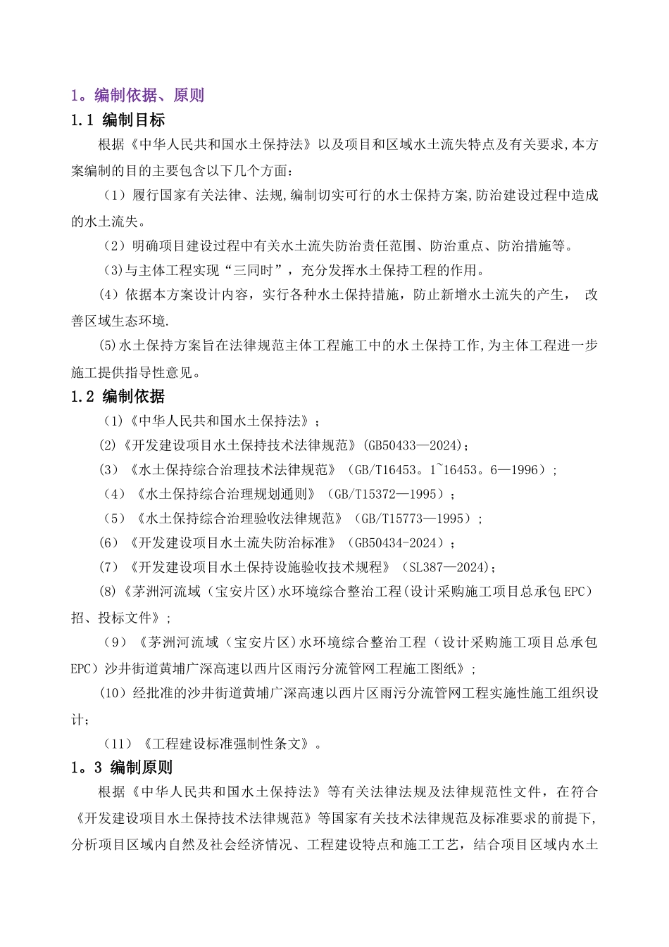 水土保持施工方案_第2页