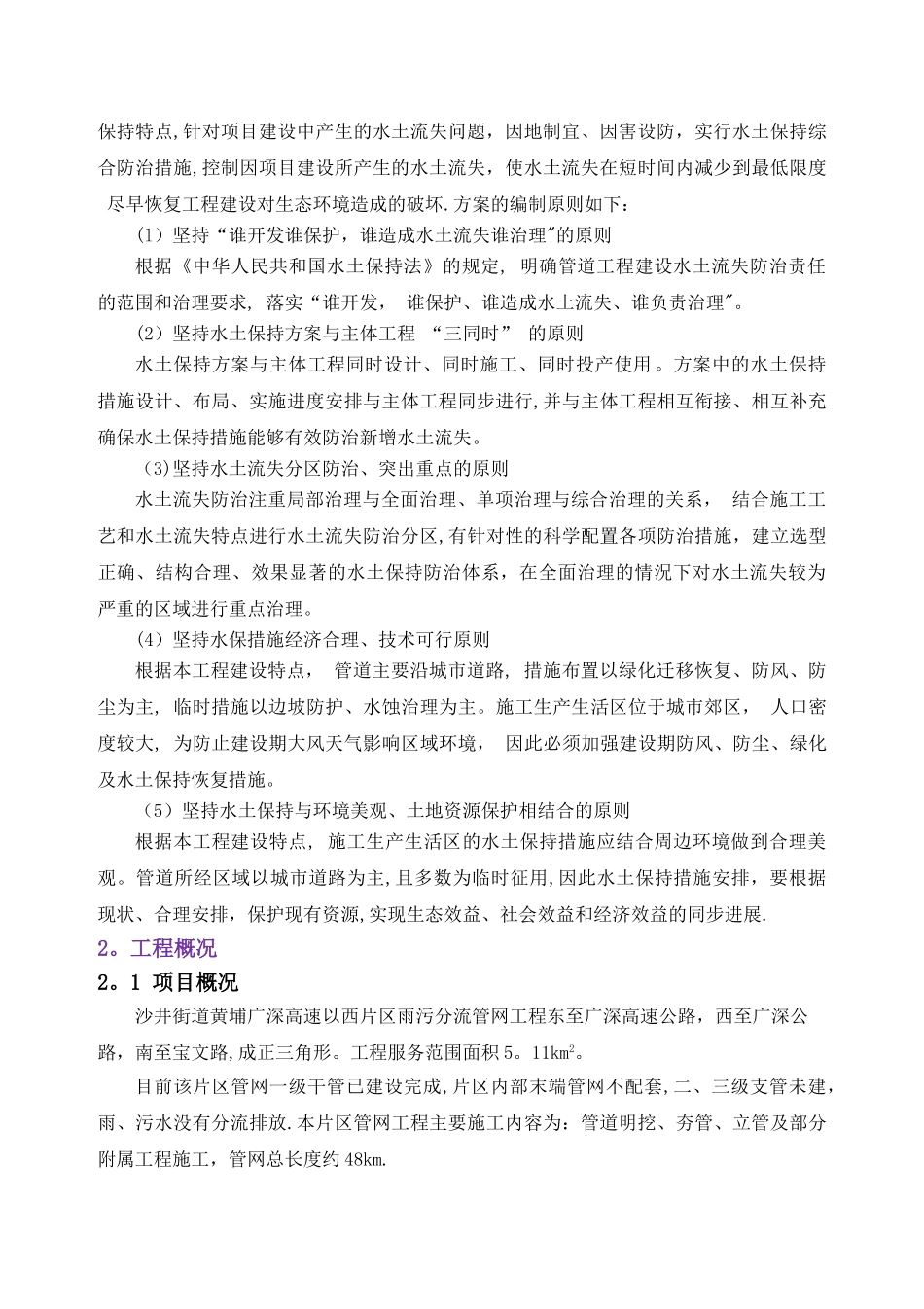 水土保持施工方案_第3页