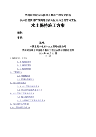 水土保持施工方案