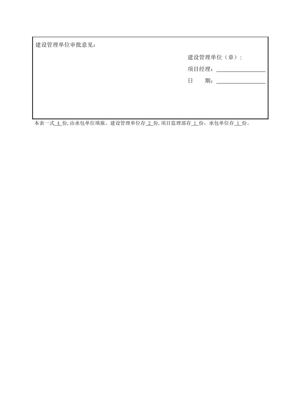 水土保持施工组织设计_第2页