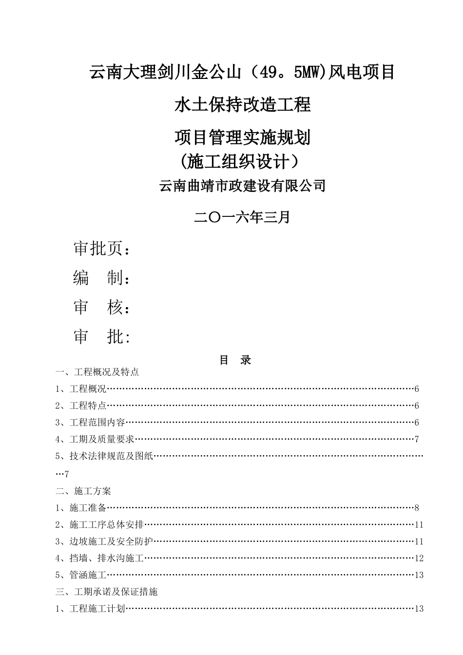 水土保持施工组织设计_第3页