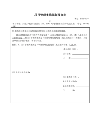 水土保持施工组织设计