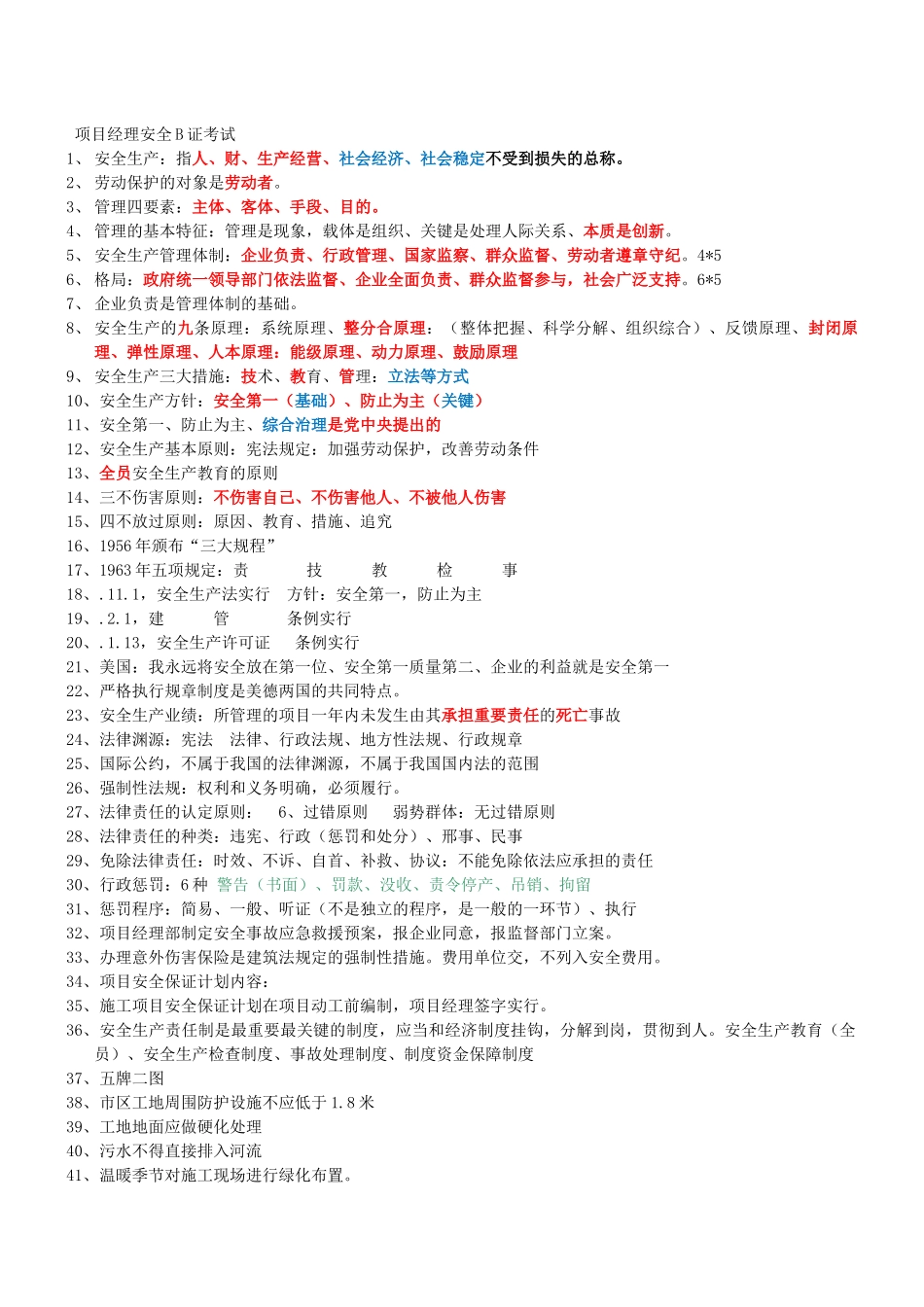 2025年安全B证考试_第1页