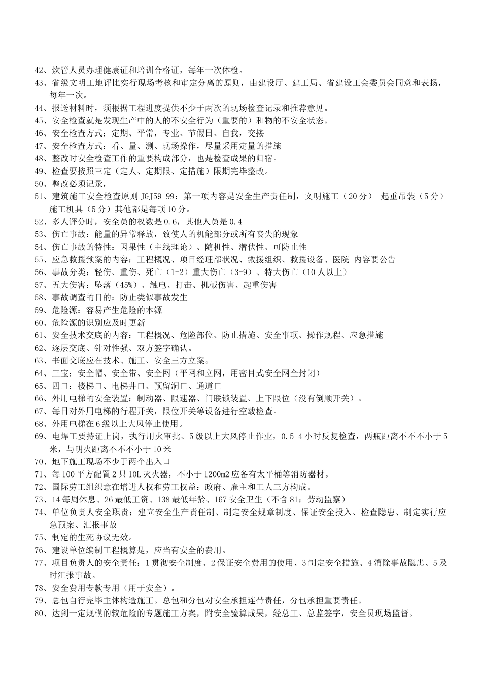 2025年安全B证考试_第2页