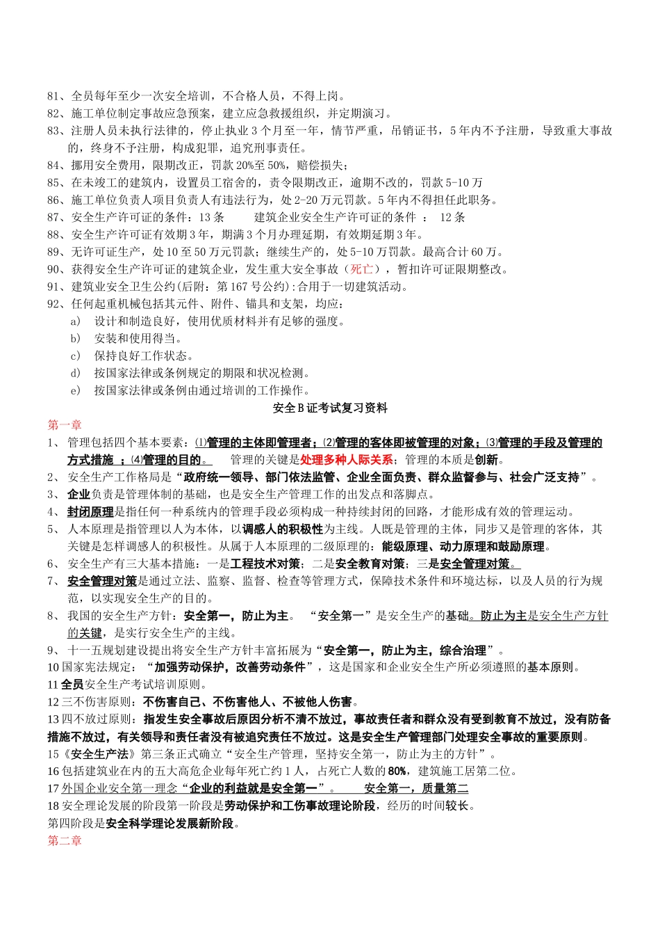 2025年安全B证考试_第3页