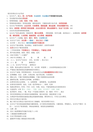 2025年安全B证考试