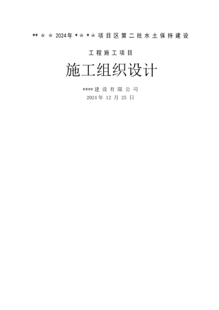 水土保持施工组织设计-002