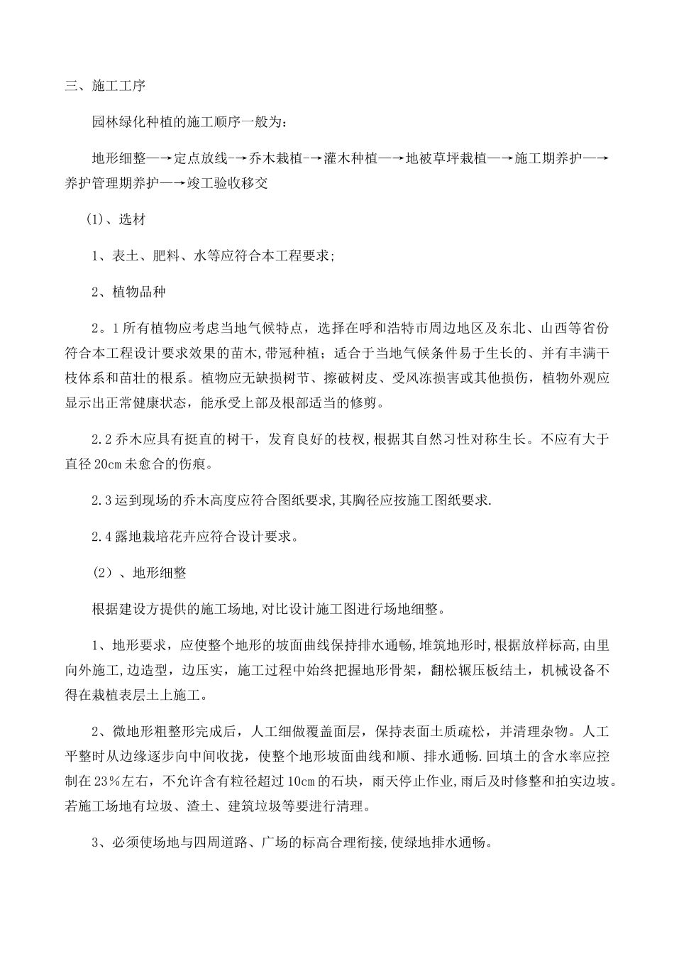 水土保持林草措施方案_第3页